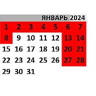 Режим работы новогодние праздники 23/24