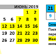 Режим работы июнь 2019