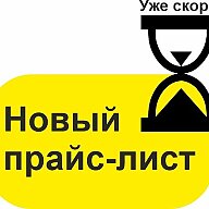 Новый прайс