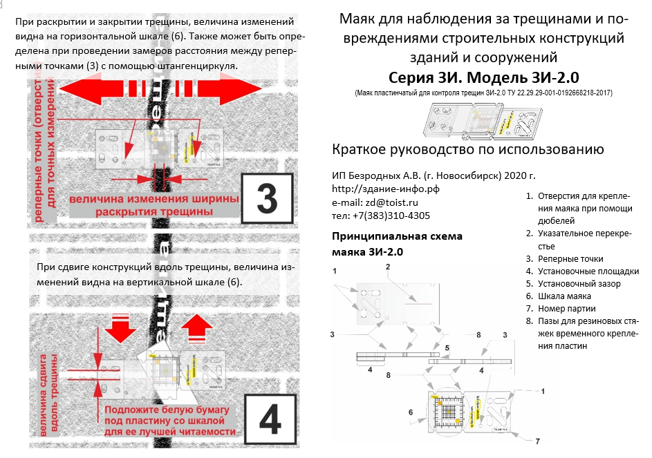 Инструкция по эксплуатации маяк ЗИ-2.0 лист 1