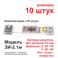 Маяк ЗИ-2.1м 