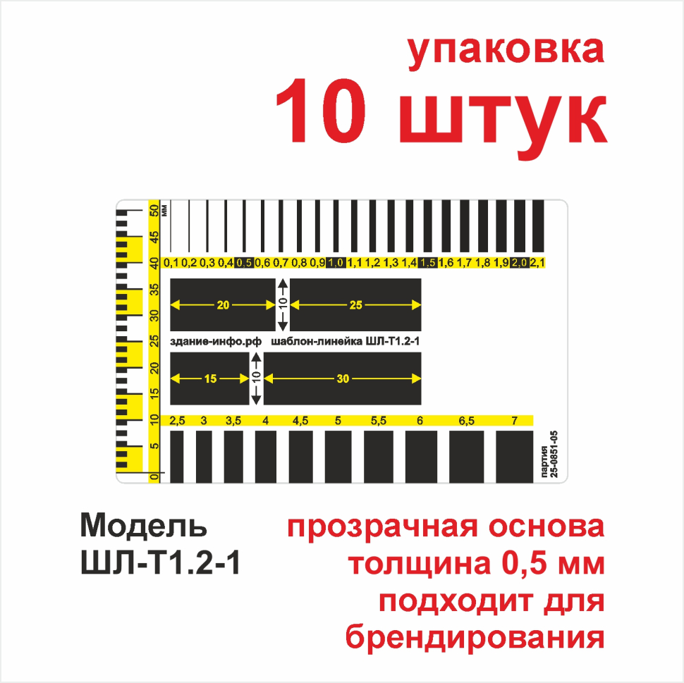 Шаблон-линейка прозрачный