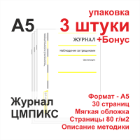 Журнал наблюдения за трещинами. Форма ЦМПИКС. Формат А5