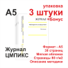 Журнал наблюдения за трещинами. Форма ЦМПИКС. Формат А5 (3 штуки) Журнал наблюдения за трещинами. Форма ЦМПИКС. Формат А5 - Журнал наблюдения за трещинами. Форма ЦМПИКС. Формат А5 (3 штуки)