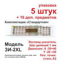 Маяк ЗИ-2XL