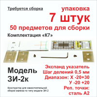 Маяк ЗИ-2к (конструктор)