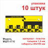 Геодезическая деформационная марка шкалового типа МШП-1Г10 10 штук Марка шкаловая МШП-1Г10 - Геодезическая деформационная марка шкалового типа МШП-1Г10 10 штук