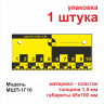 Геодезическая деформационная марка шкалового типа МШП-1Г10 1 штука Марка шкаловая МШП-1Г10 - Геодезическая деформационная марка шкалового типа МШП-1Г10 1 штука