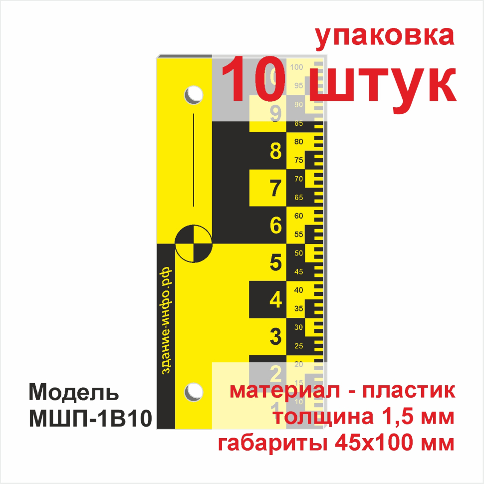 Марка шкаловая МШП-1В10