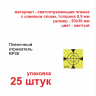 Пленочный отражатель RP30 желтый 25 штук Пленочный отражатель RP (КНР) - Пленочный отражатель RP30 желтый 25 штук